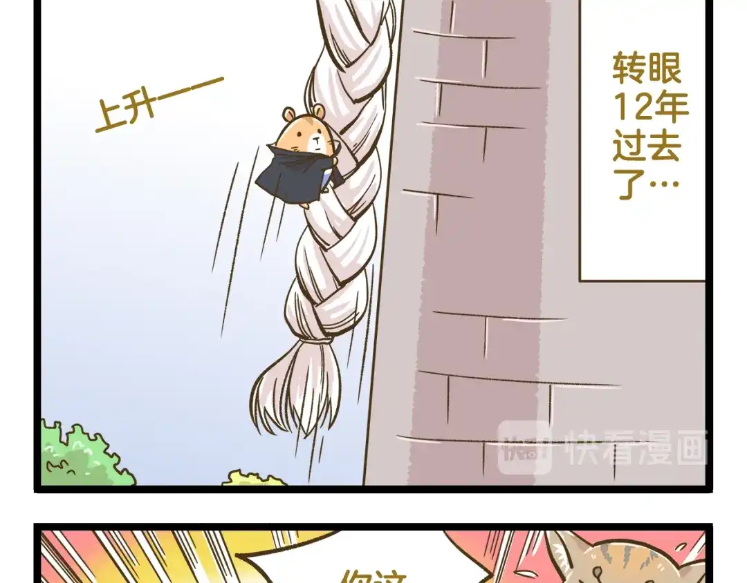 《我是学校唯一的人类》第163话 莴笋少年 第9页