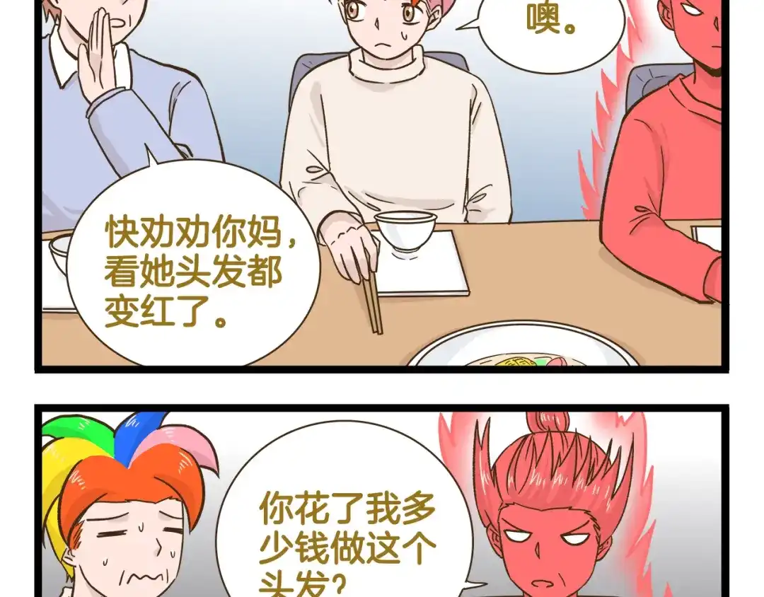 《我是学校唯一的人类》第164话 谁是小丑 第35页
