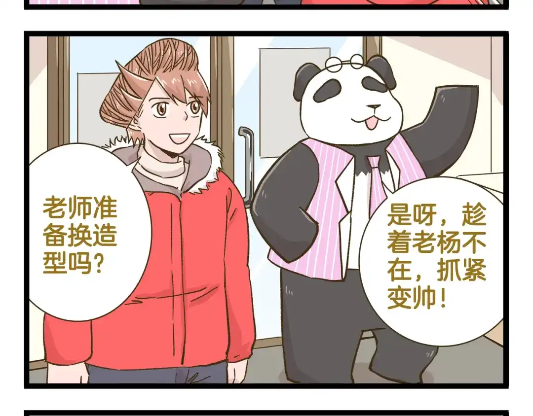 《我是学校唯一的人类》第164话 谁是小丑 第8页