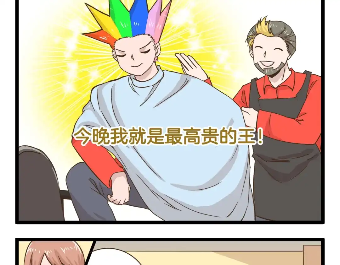 《我是学校唯一的人类》第164话 谁是小丑 第25页