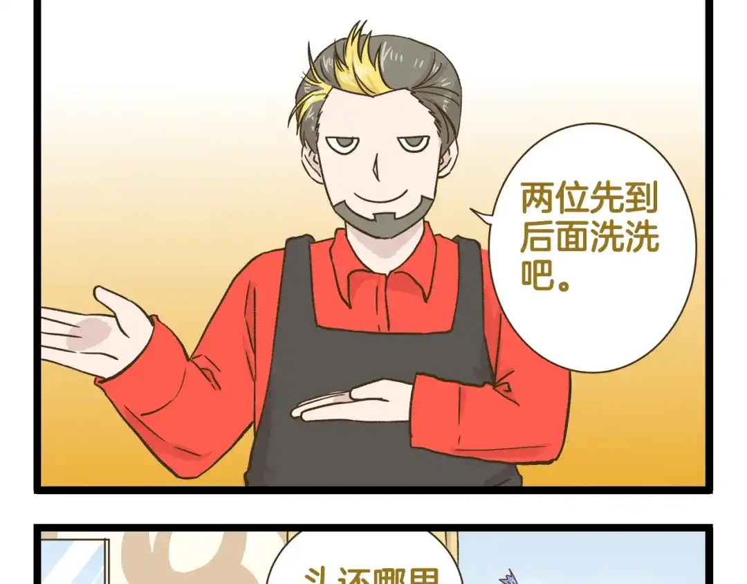 《我是学校唯一的人类》第164话 谁是小丑 第9页