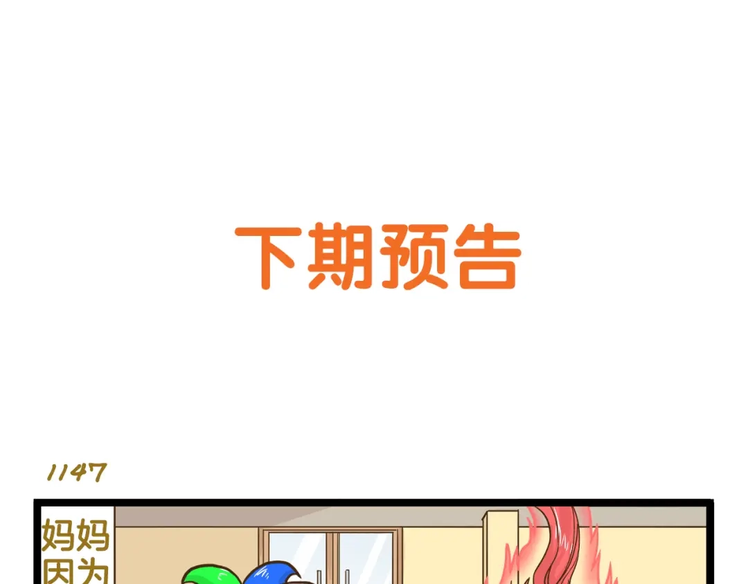 《我是学校唯一的人类》第164话 谁是小丑 第33页