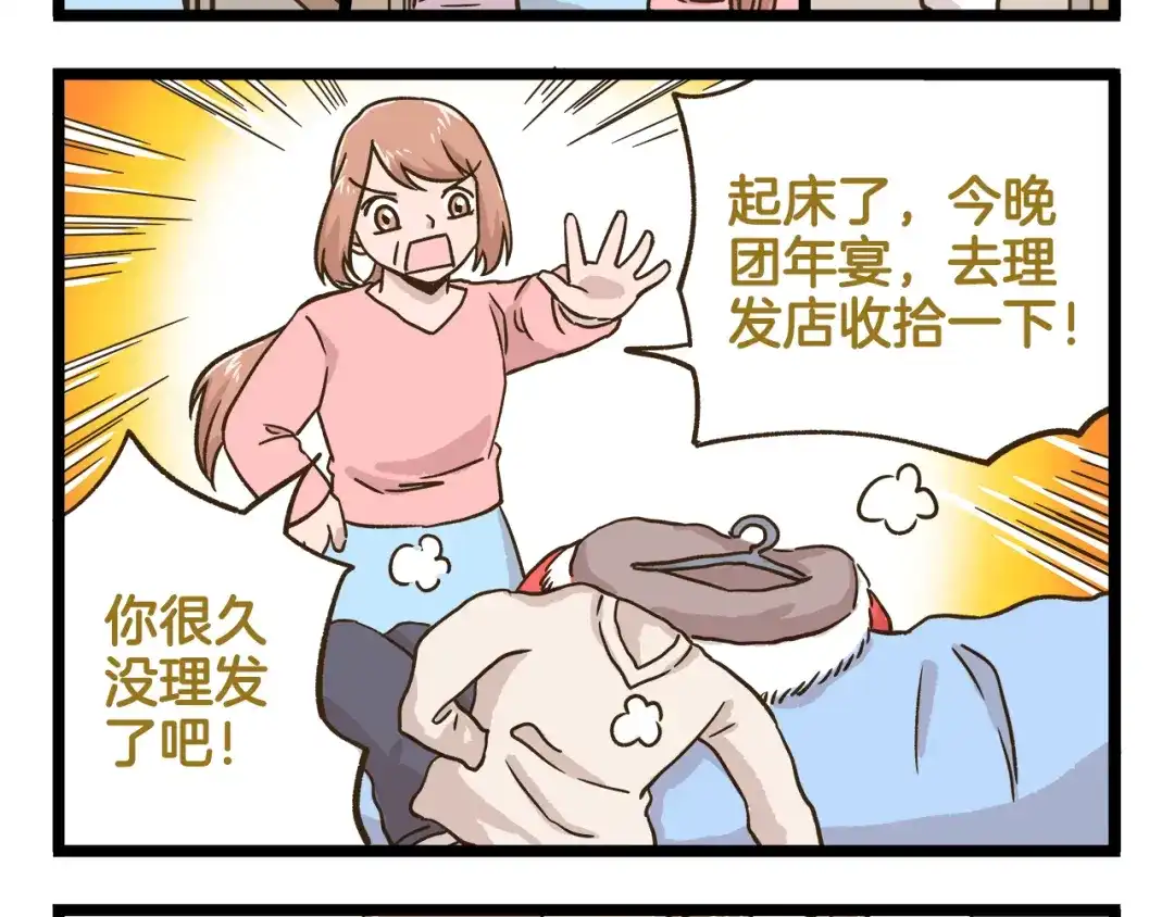 《我是学校唯一的人类》第164话 谁是小丑 第4页