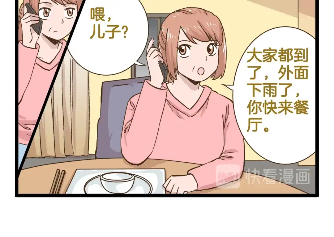 《我是学校唯一的人类》第164话 谁是小丑 第26页