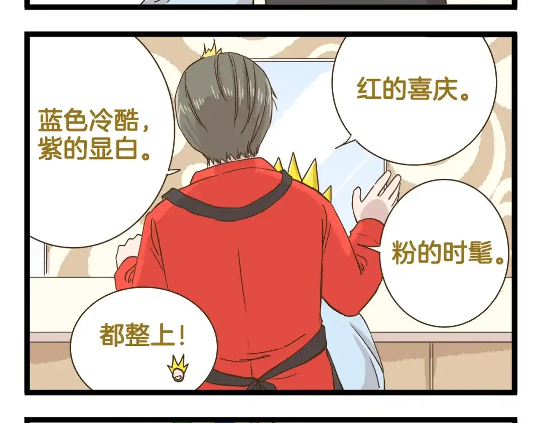 《我是学校唯一的人类》第164话 谁是小丑 第24页