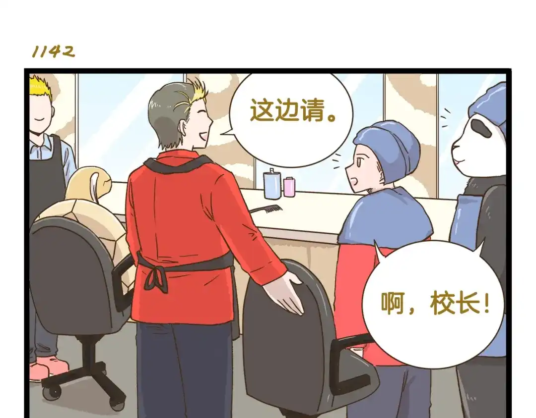 《我是学校唯一的人类》第164话 谁是小丑 第11页