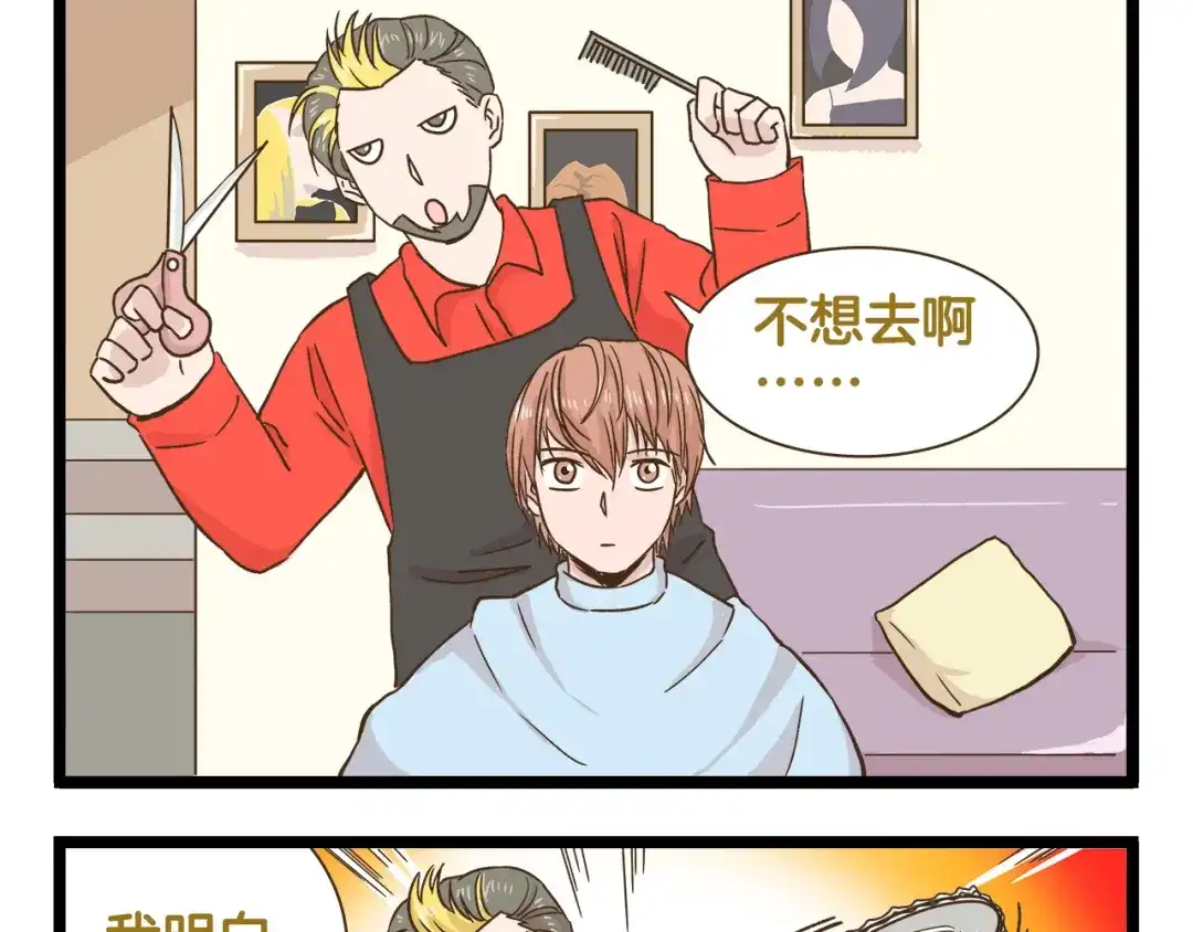 《我是学校唯一的人类》第164话 谁是小丑 第17页