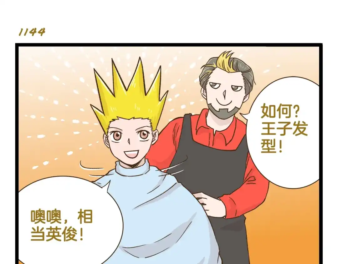 《我是学校唯一的人类》第164话 谁是小丑 第19页