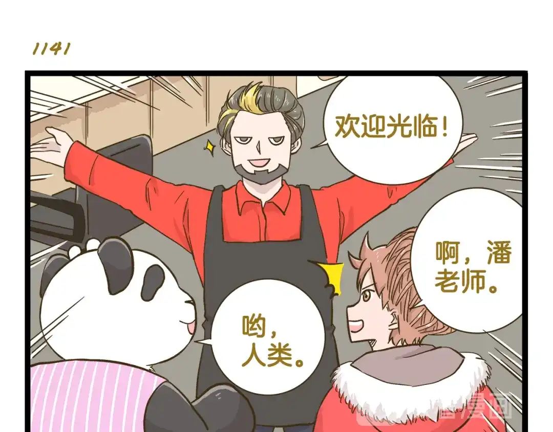 《我是学校唯一的人类》第164话 谁是小丑 第7页