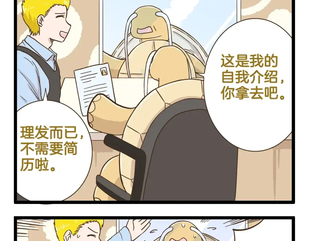 《我是学校唯一的人类》第164话 谁是小丑 第13页