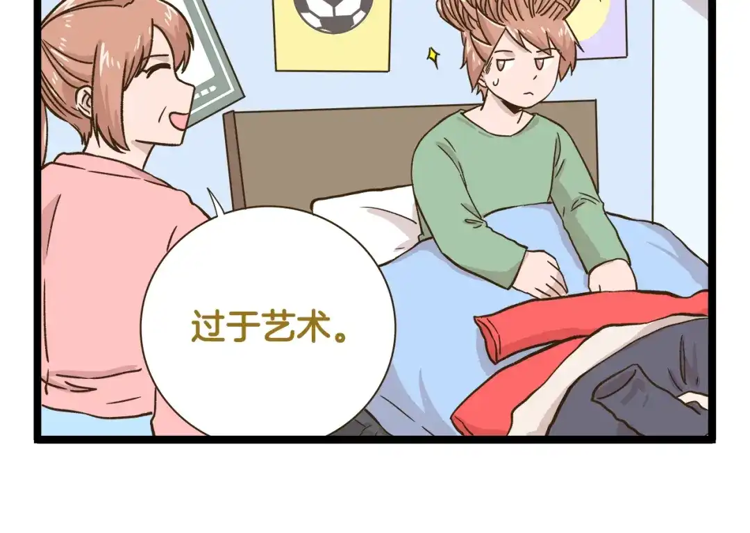 《我是学校唯一的人类》第164话 谁是小丑 第6页