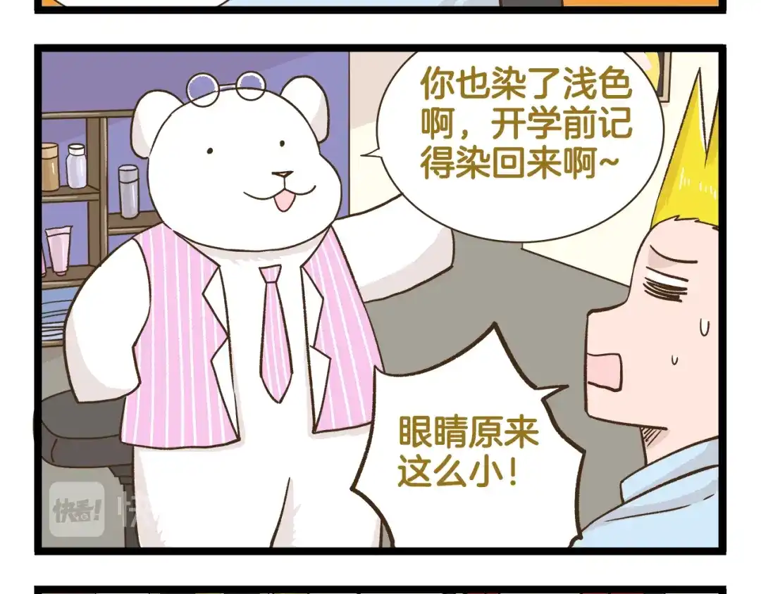 《我是学校唯一的人类》第164话 谁是小丑 第20页