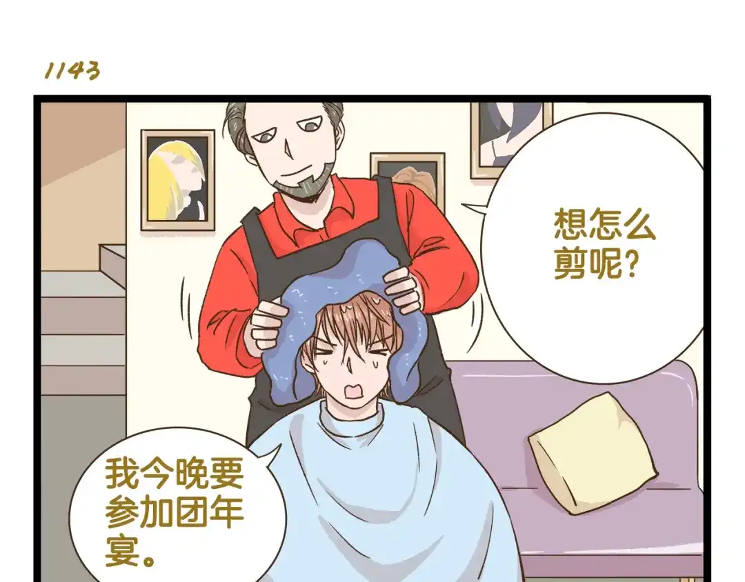 《我是学校唯一的人类》第164话 谁是小丑 第15页