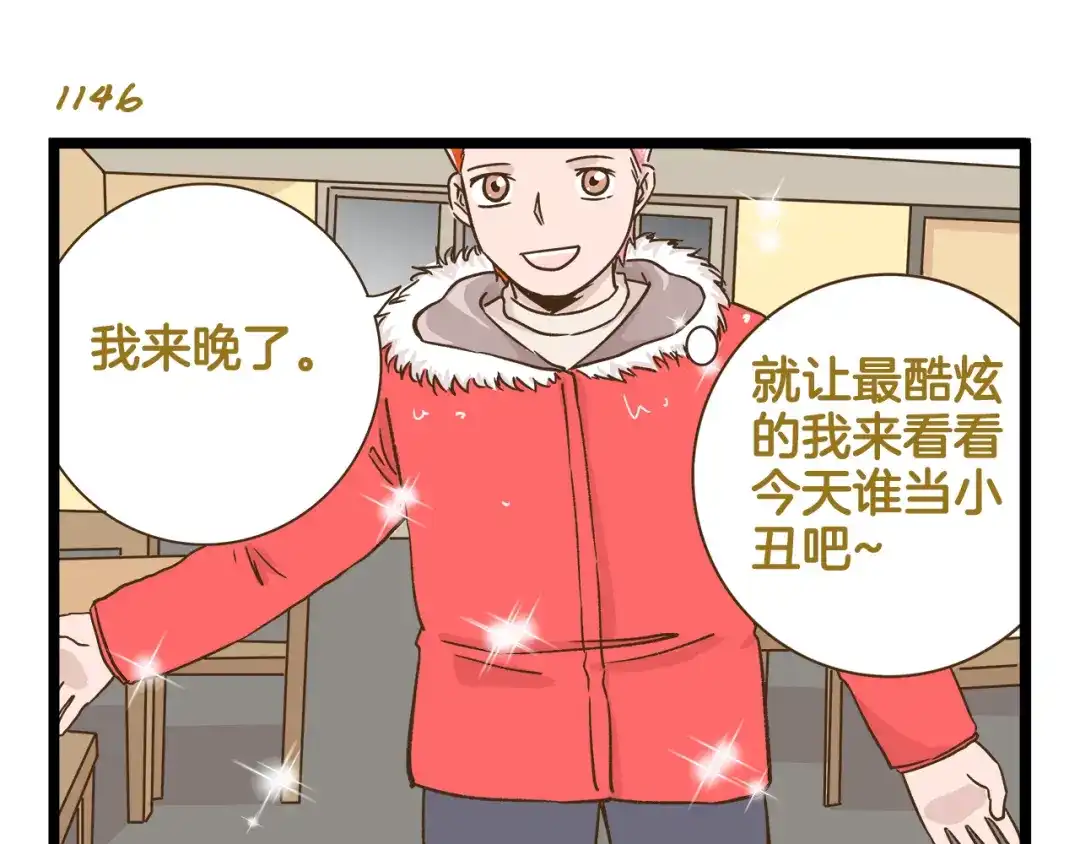 《我是学校唯一的人类》第164话 谁是小丑 第27页