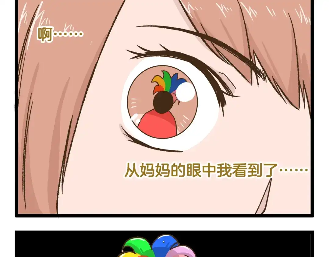 《我是学校唯一的人类》第164话 谁是小丑 第29页