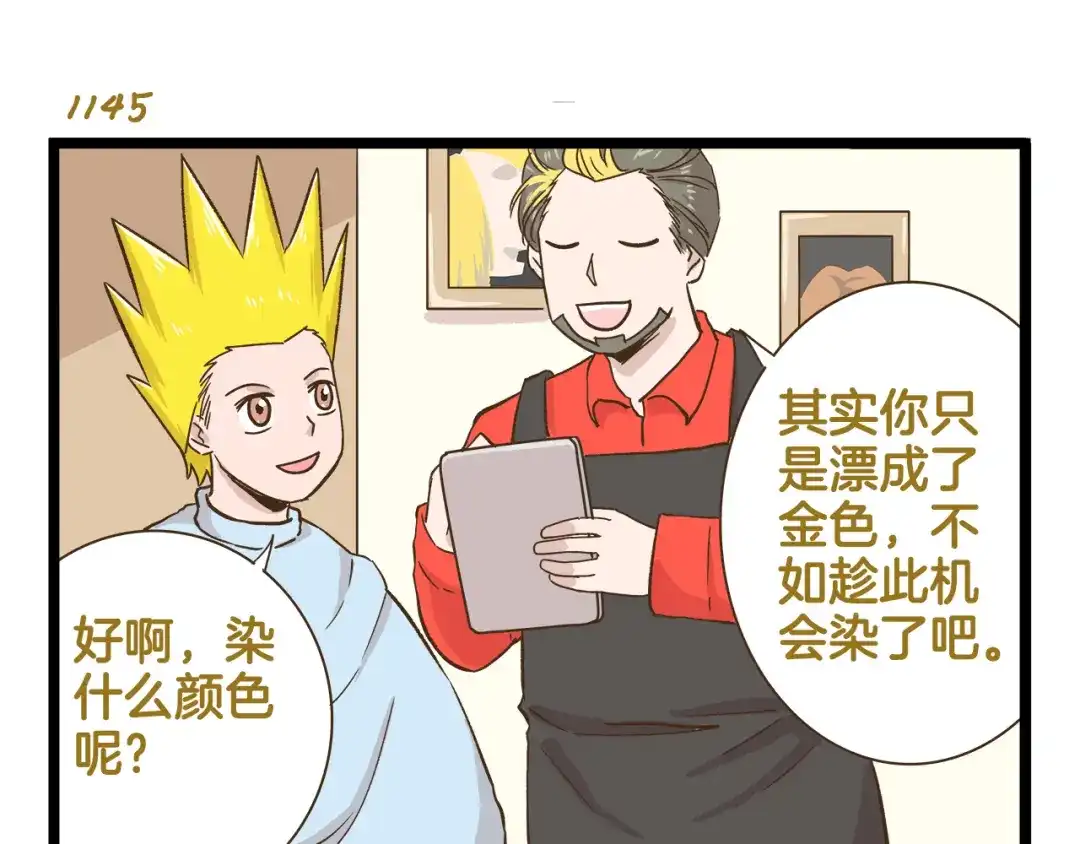 《我是学校唯一的人类》第164话 谁是小丑 第23页