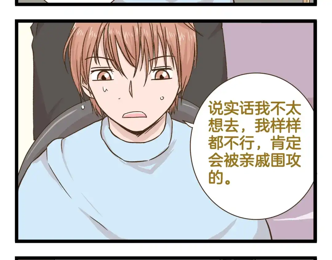 《我是学校唯一的人类》第164话 谁是小丑 第16页