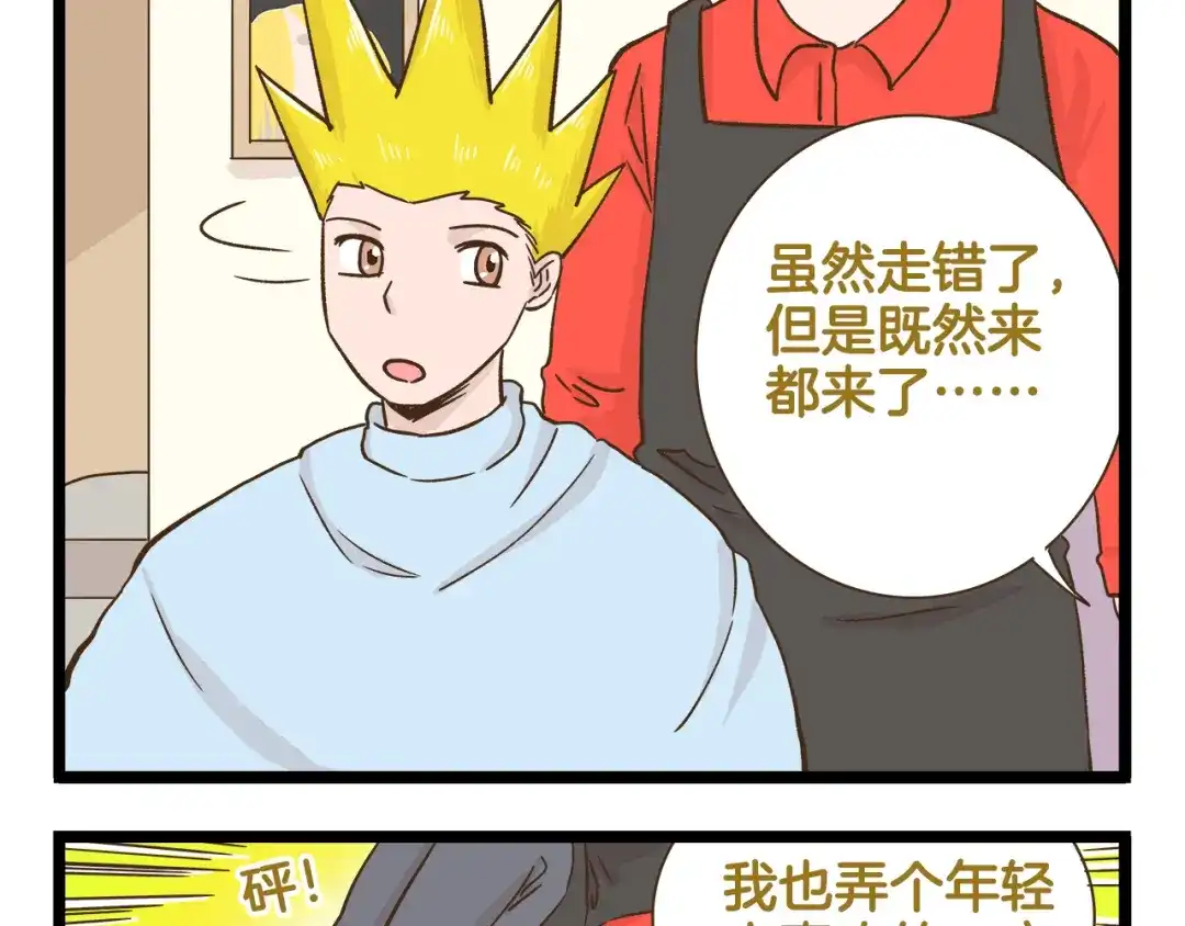 《我是学校唯一的人类》第164话 谁是小丑 第21页