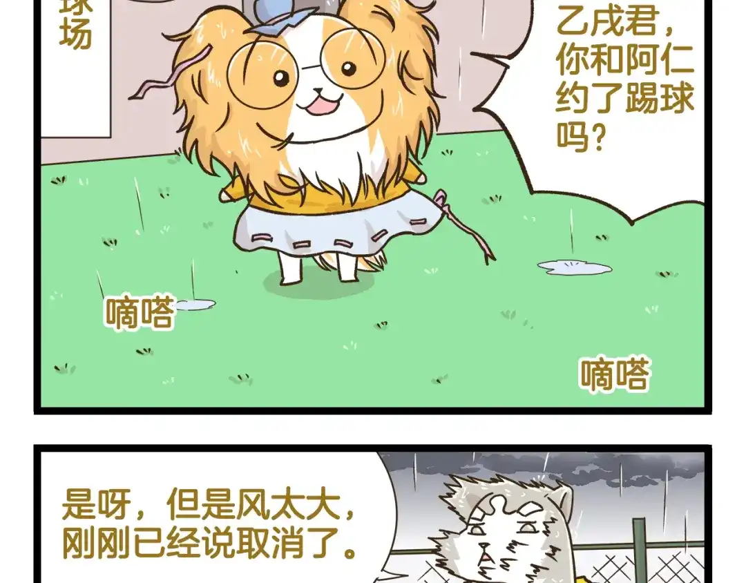 《我是学校唯一的人类》第165话 芳心纵火犯 第34页