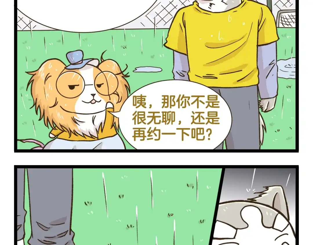 《我是学校唯一的人类》第165话 芳心纵火犯 第35页