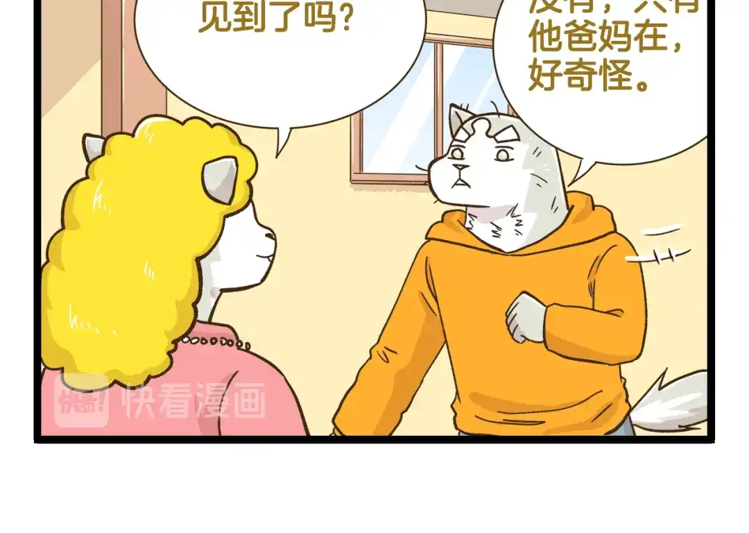 《我是学校唯一的人类》第165话 芳心纵火犯 第10页