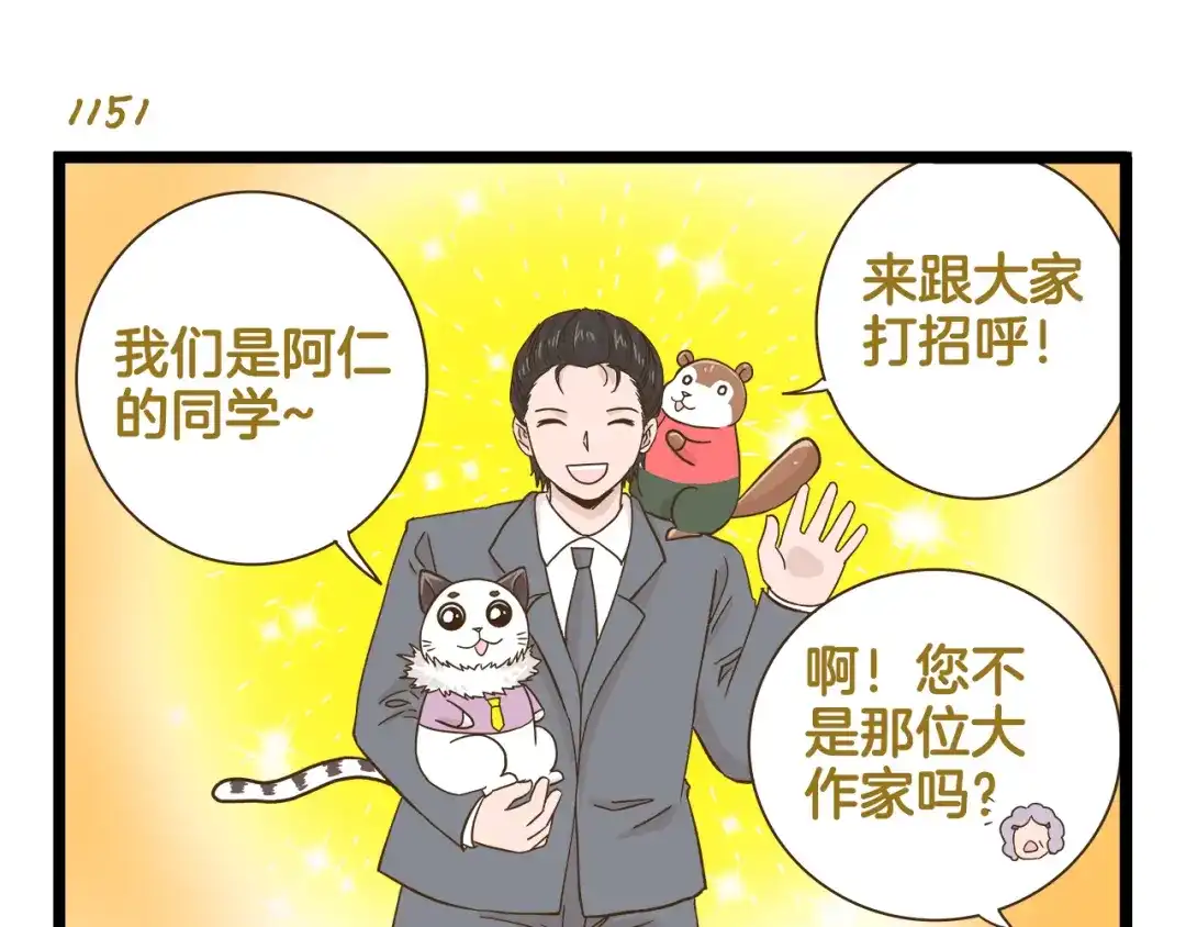 《我是学校唯一的人类》第165话 芳心纵火犯 第19页
