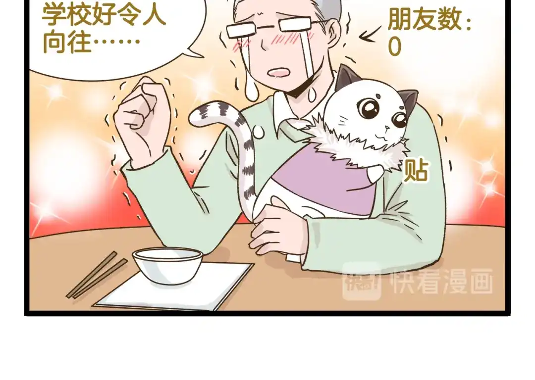《我是学校唯一的人类》第165话 芳心纵火犯 第22页
