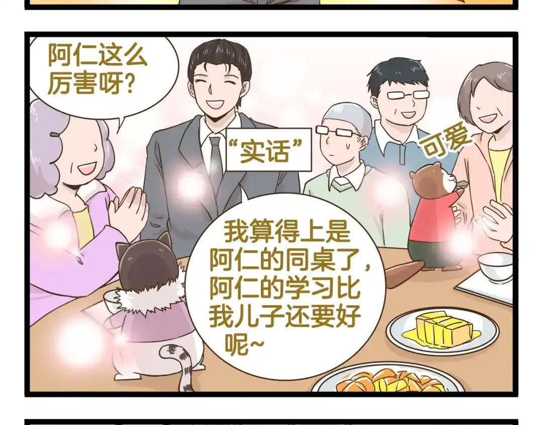 《我是学校唯一的人类》第165话 芳心纵火犯 第20页