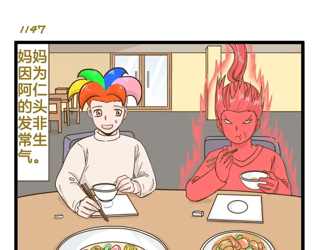 《我是学校唯一的人类》第165话 芳心纵火犯 第3页