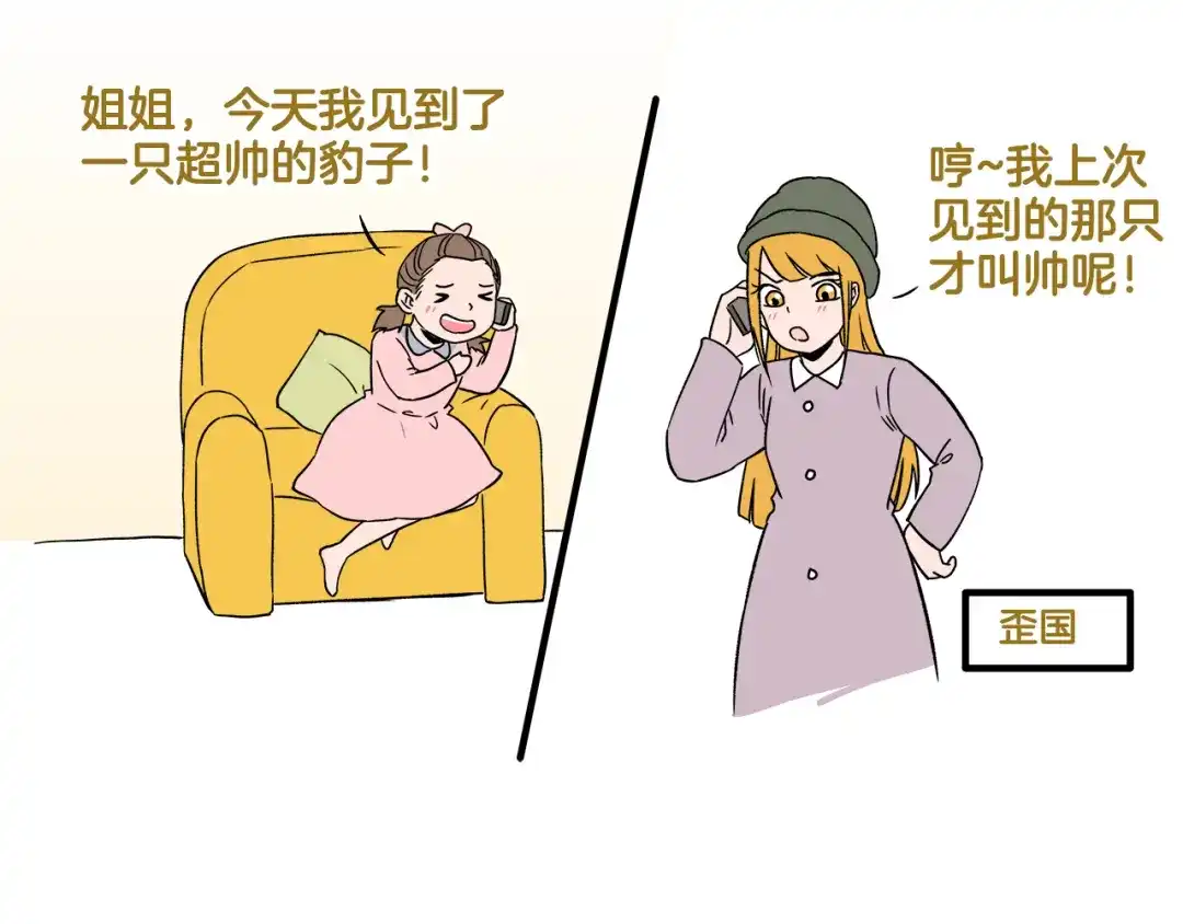 《我是学校唯一的人类》第165话 芳心纵火犯 第31页