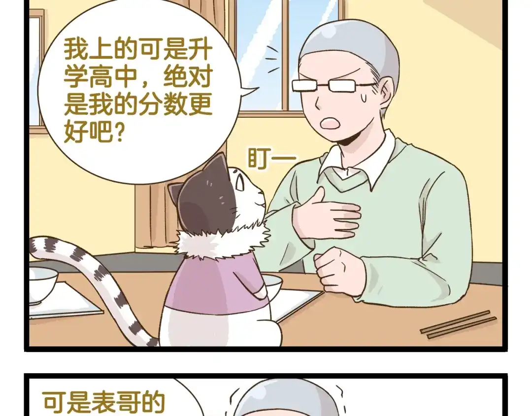 《我是学校唯一的人类》第165话 芳心纵火犯 第21页