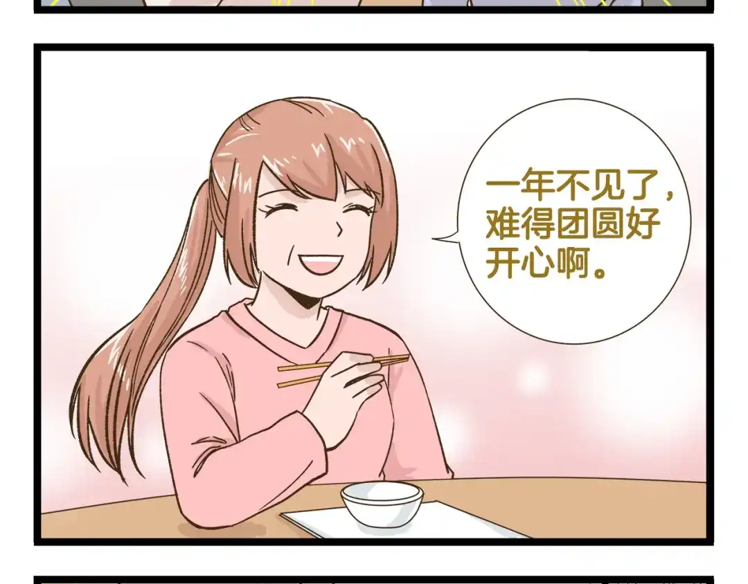 《我是学校唯一的人类》第165话 芳心纵火犯 第12页