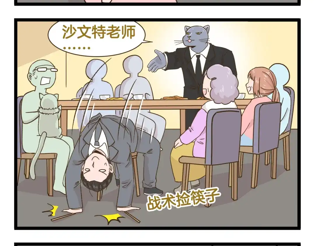 《我是学校唯一的人类》第165话 芳心纵火犯 第28页