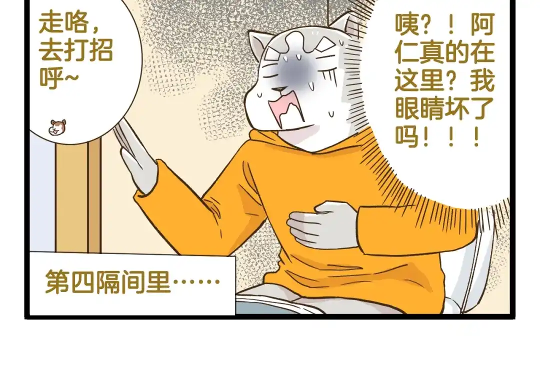 《我是学校唯一的人类》第165话 芳心纵火犯 第18页