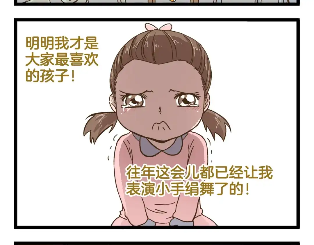 《我是学校唯一的人类》第165话 芳心纵火犯 第24页