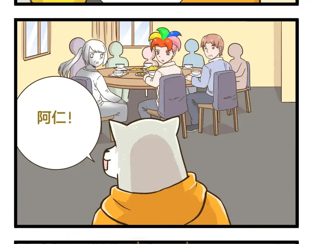 《我是学校唯一的人类》第165话 芳心纵火犯 第8页