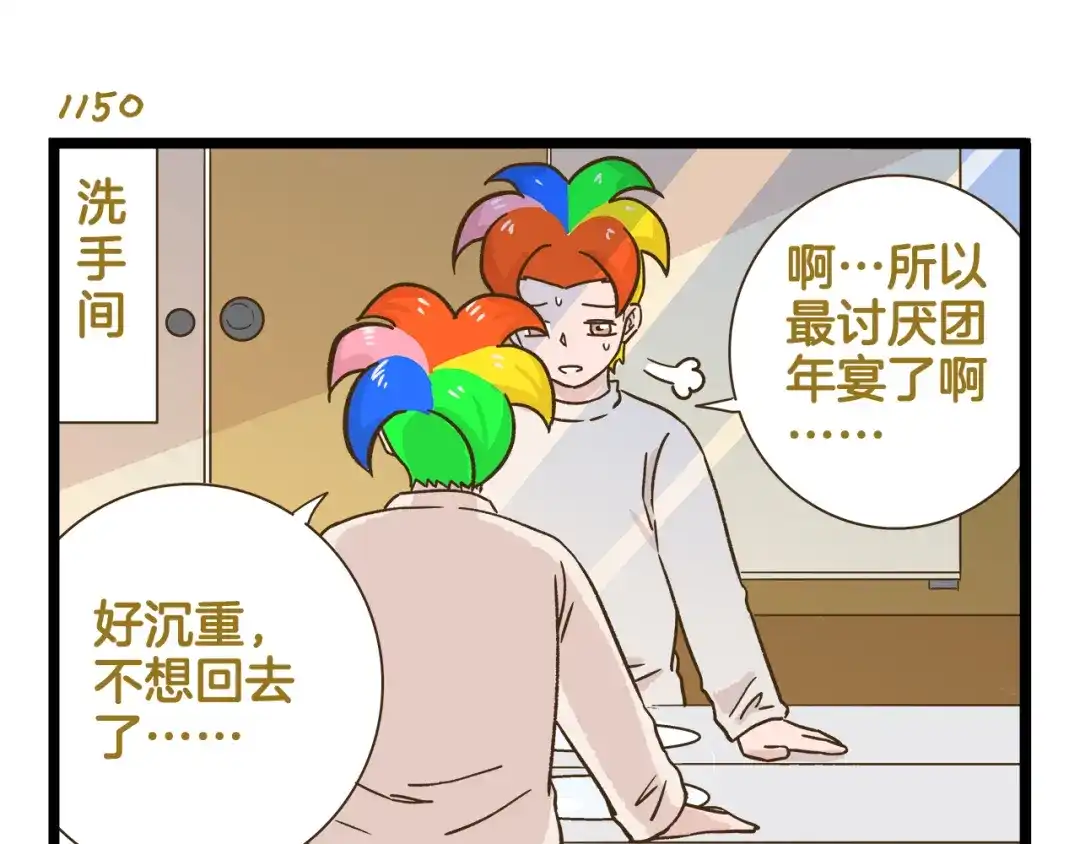 《我是学校唯一的人类》第165话 芳心纵火犯 第15页