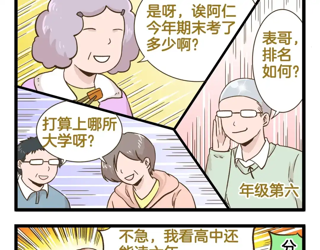 《我是学校唯一的人类》第165话 芳心纵火犯 第13页