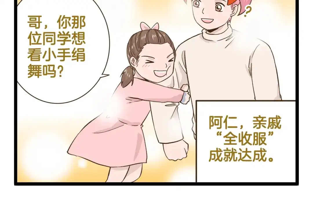 《我是学校唯一的人类》第165话 芳心纵火犯 第30页