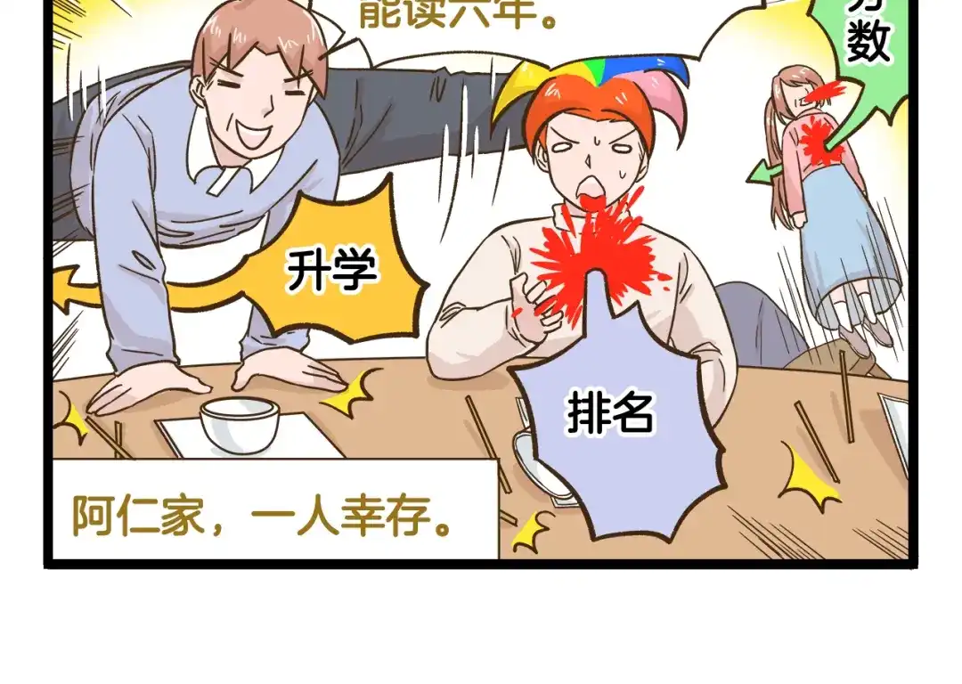 《我是学校唯一的人类》第165话 芳心纵火犯 第14页