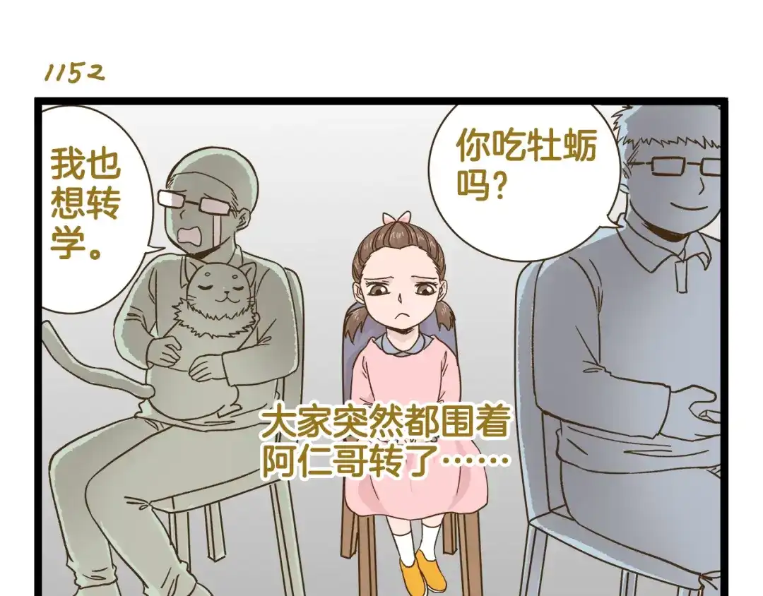 《我是学校唯一的人类》第165话 芳心纵火犯 第23页
