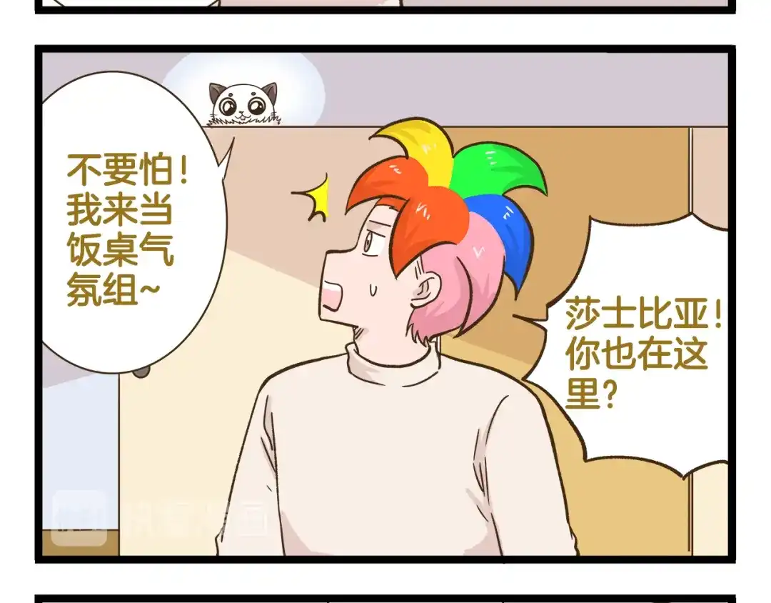 《我是学校唯一的人类》第165话 芳心纵火犯 第16页