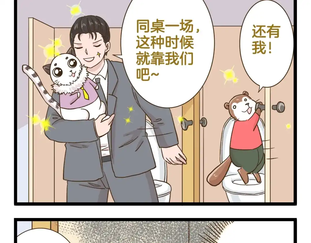 《我是学校唯一的人类》第165话 芳心纵火犯 第17页