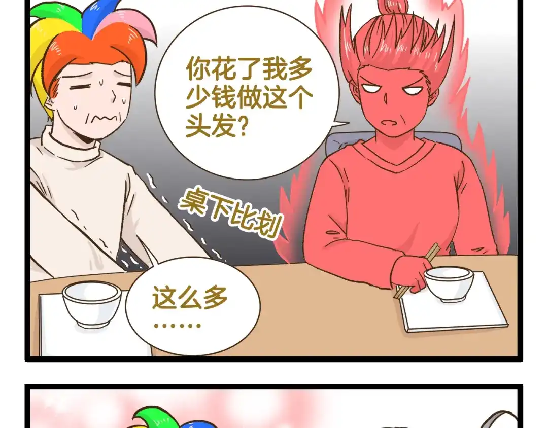 《我是学校唯一的人类》第165话 芳心纵火犯 第5页