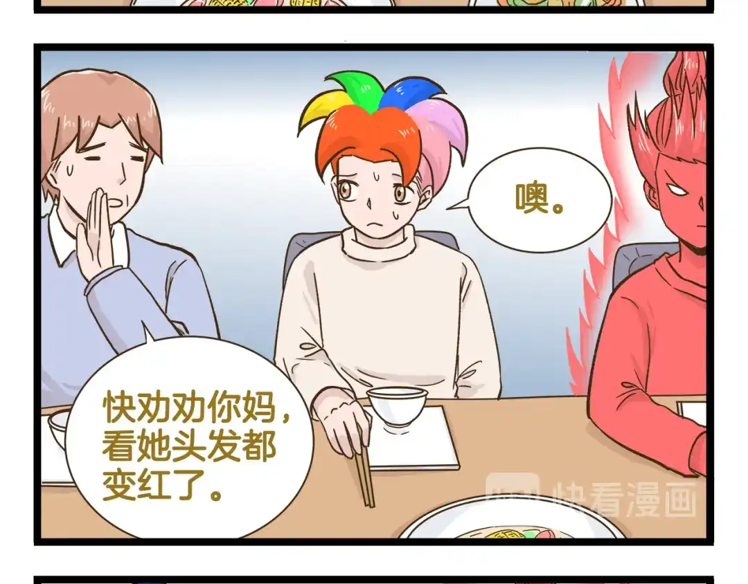 《我是学校唯一的人类》第165话 芳心纵火犯 第4页