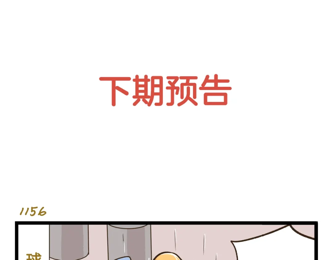 《我是学校唯一的人类》第165话 芳心纵火犯 第33页