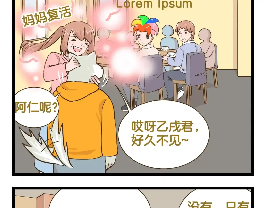 《我是学校唯一的人类》第165话 芳心纵火犯 第9页