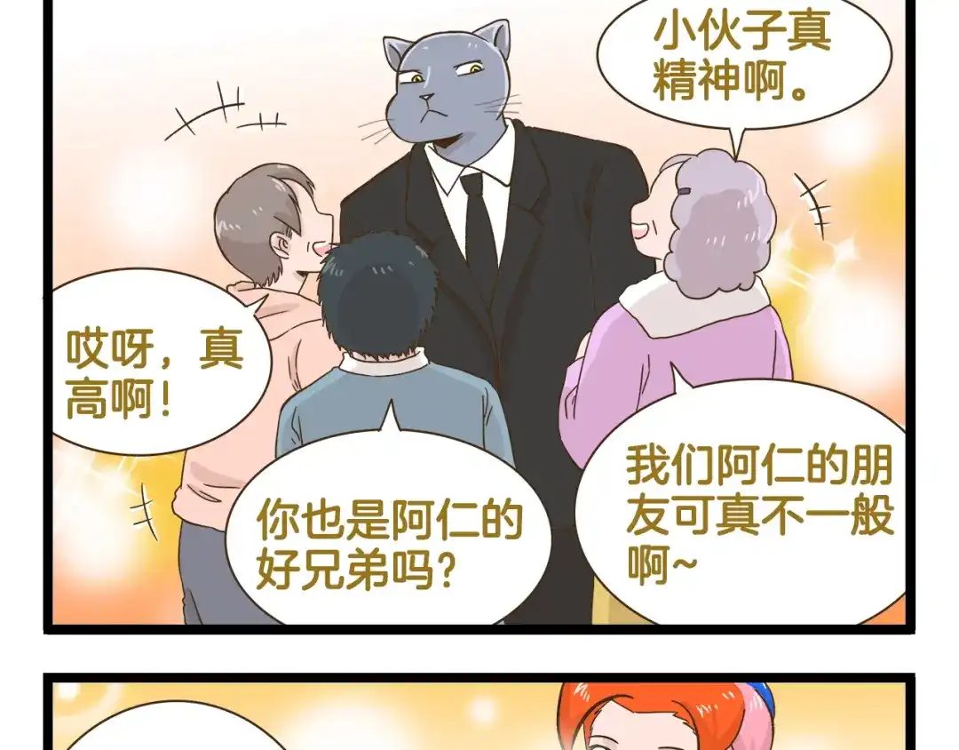 《我是学校唯一的人类》第165话 芳心纵火犯 第29页