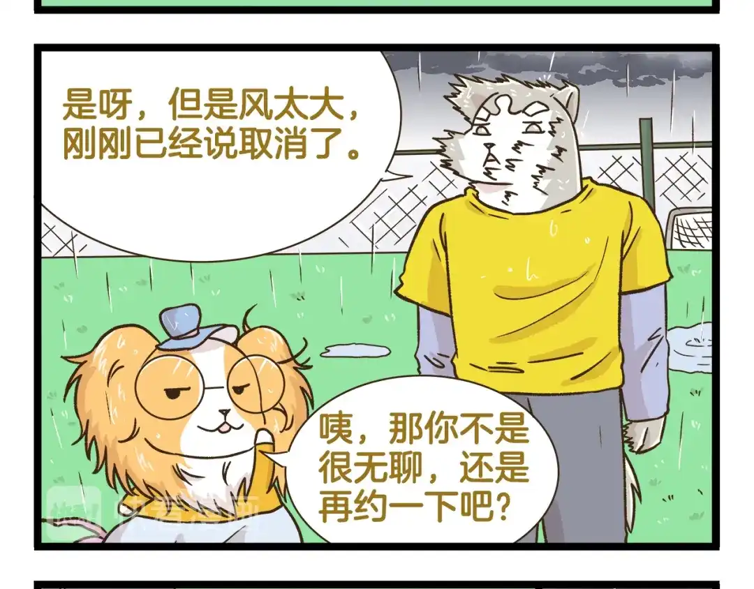 《我是学校唯一的人类》第166话 向往恋爱的少女 第12页