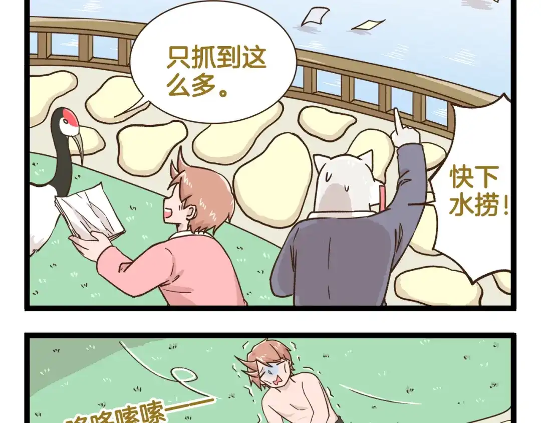 《我是学校唯一的人类》第166话 向往恋爱的少女 第34页